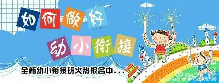 ｛相约幼小衔接｝幸福摇篮临港第一幼儿园